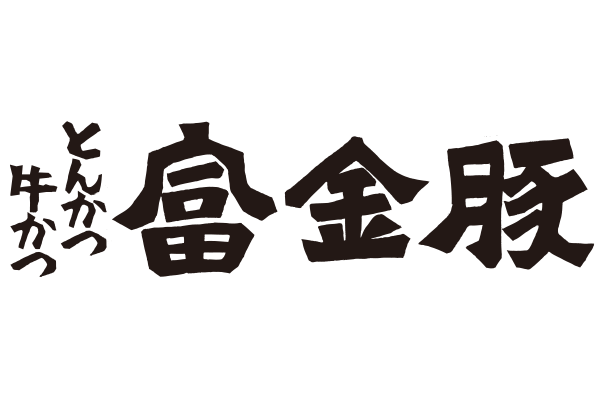 富金豚のロゴ