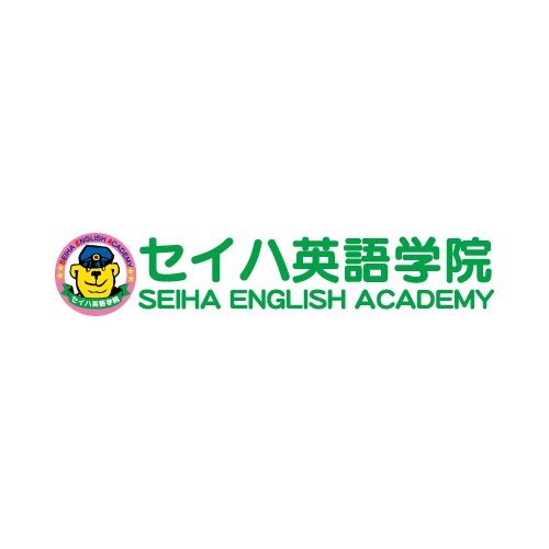 セイハ英語学院のロゴ