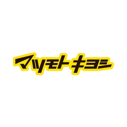 マツモトキヨシのロゴ