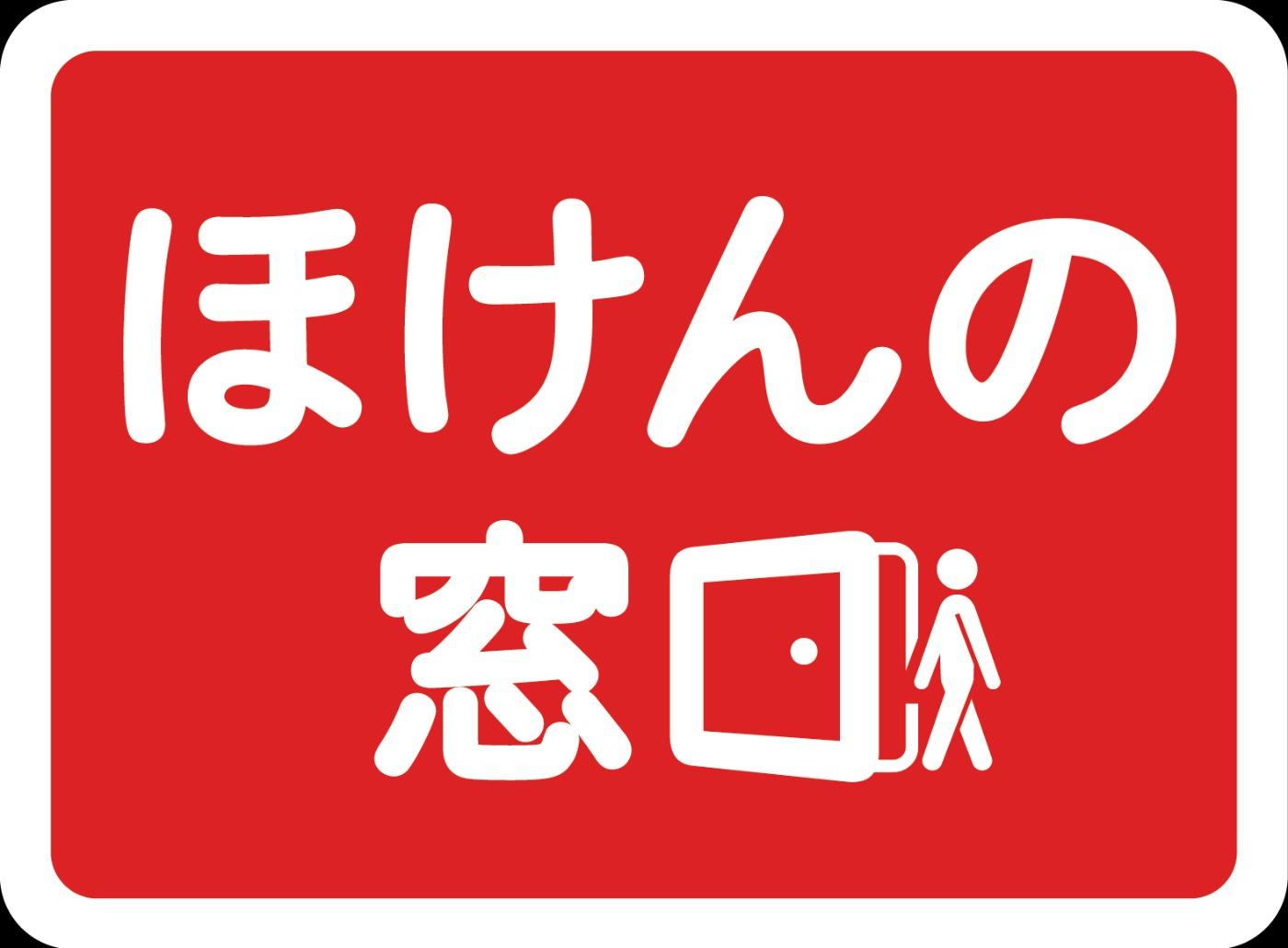 ほけんの窓口のロゴ