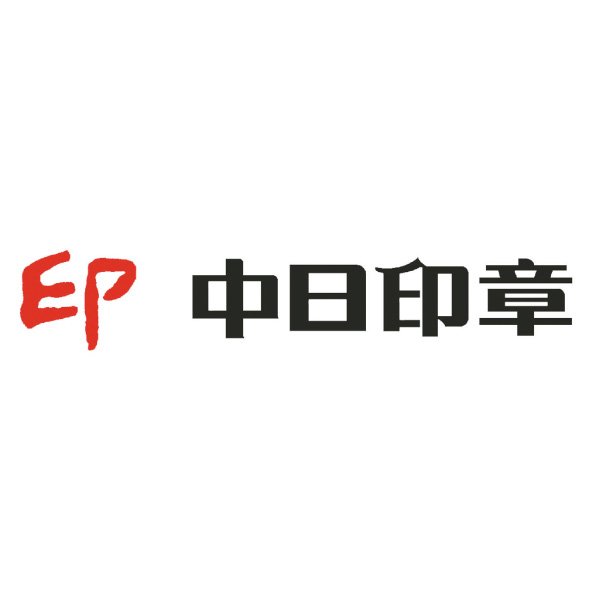 中日印章のロゴ