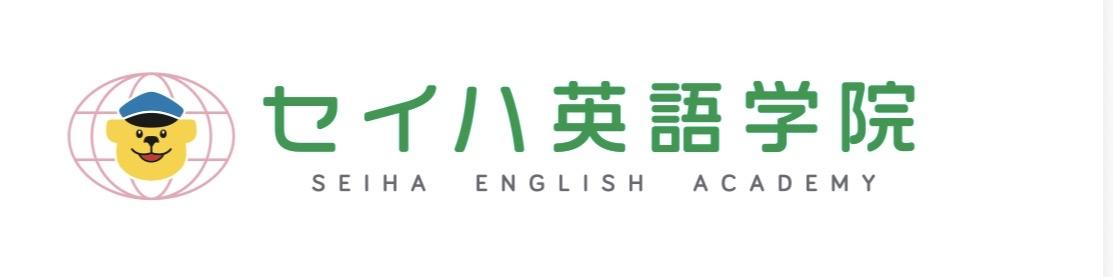 セイハ英語学院のロゴ