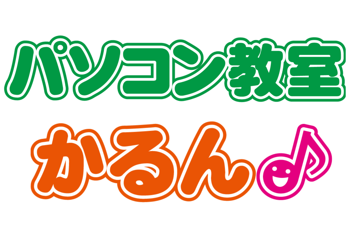 パソコン教室かるん♪のロゴ