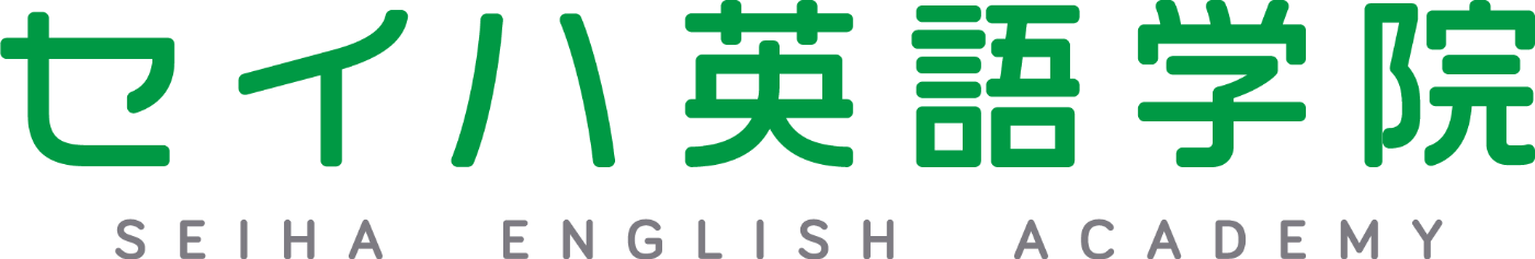 セイハ英語学院のロゴ