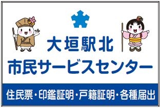 大垣駅北市民サービスセンターのロゴ