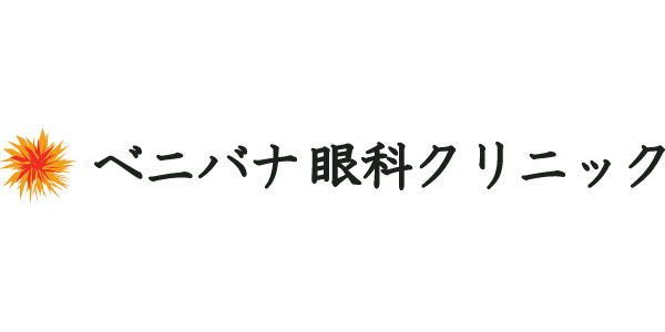 ベニバナ眼科クリニックのロゴ