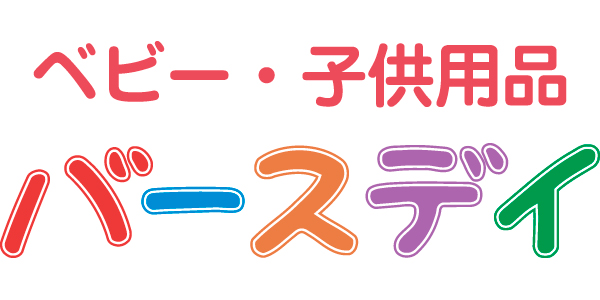 バースデイのロゴ