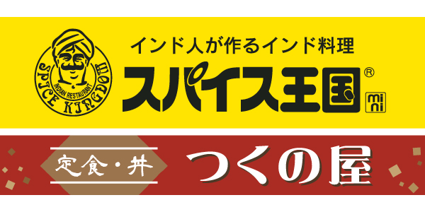 スパイス王国mini/つくの屋のロゴ