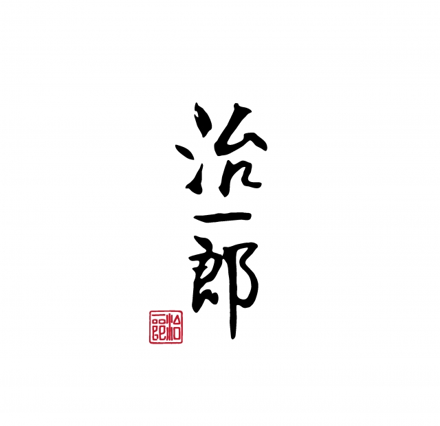治一郎のロゴ