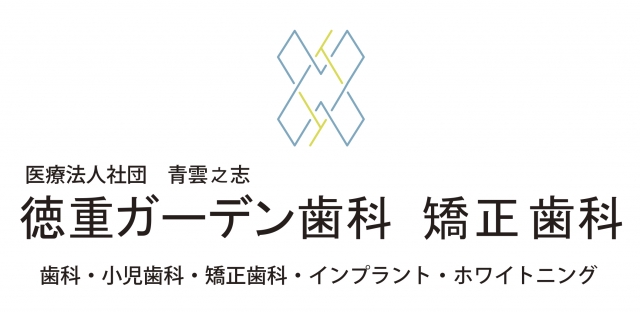 医療法人社団青雲之志　徳重ガーデン歯科　矯正歯科のロゴ