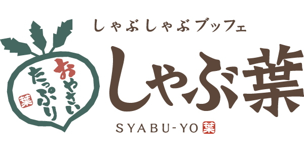しゃぶしゃぶブッフェ　しゃぶ葉のロゴ