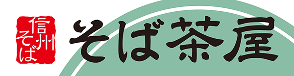 そば茶屋のロゴ