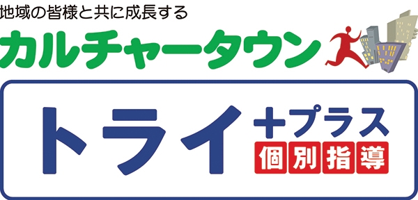 カルチャータウン・トライプラスのロゴ