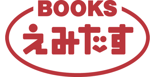 BOOKS えみたすのロゴ