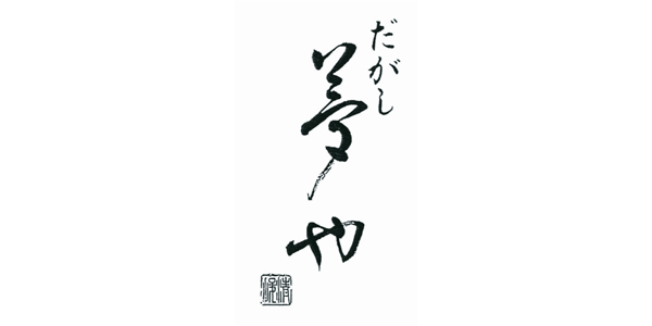 だがし夢やのロゴ