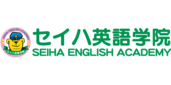 セイハ英語学院のロゴ