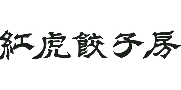 紅虎餃子房のロゴ