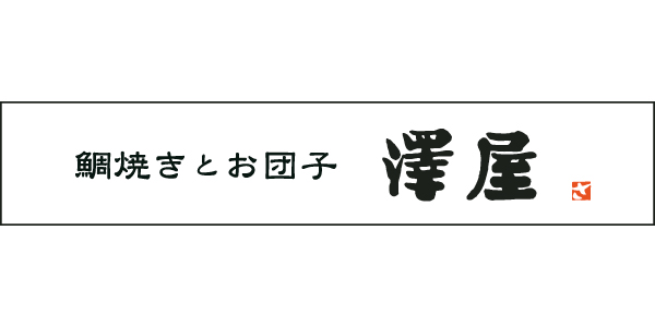 澤屋のロゴ