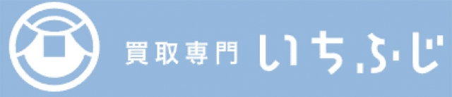 買取専門　いちふじのロゴ