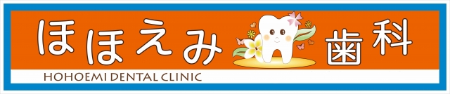 ほほえみ歯科　名古屋院のロゴ