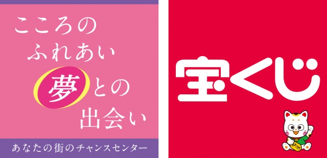 宝くじチャンスセンターのロゴ