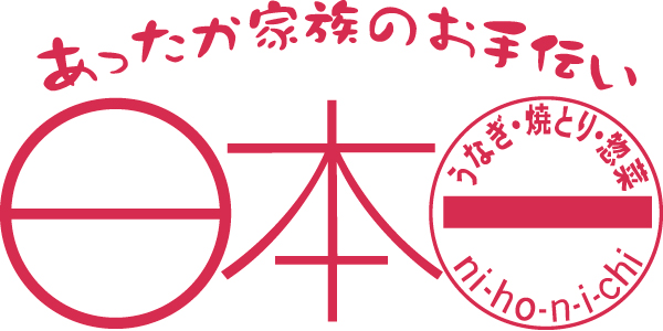 日本一のロゴ