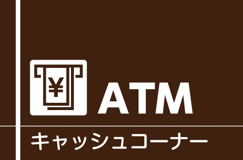 ATMコーナーのロゴ