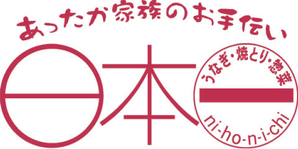 日本一のロゴ