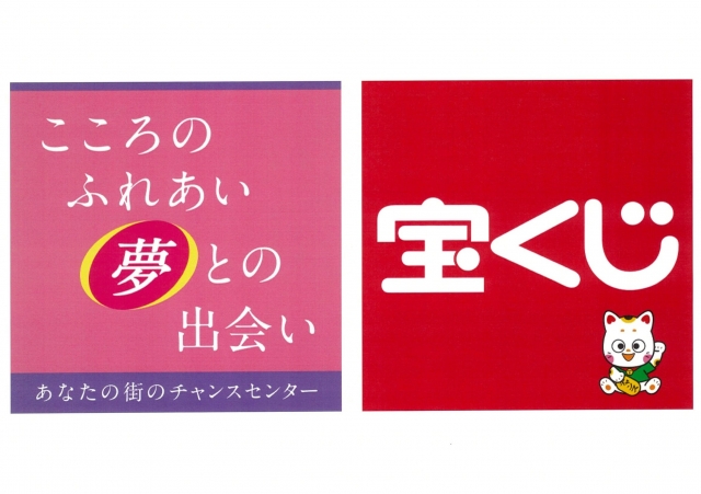 宝くじ　一宮テラスウォークチャンスセンターのロゴ