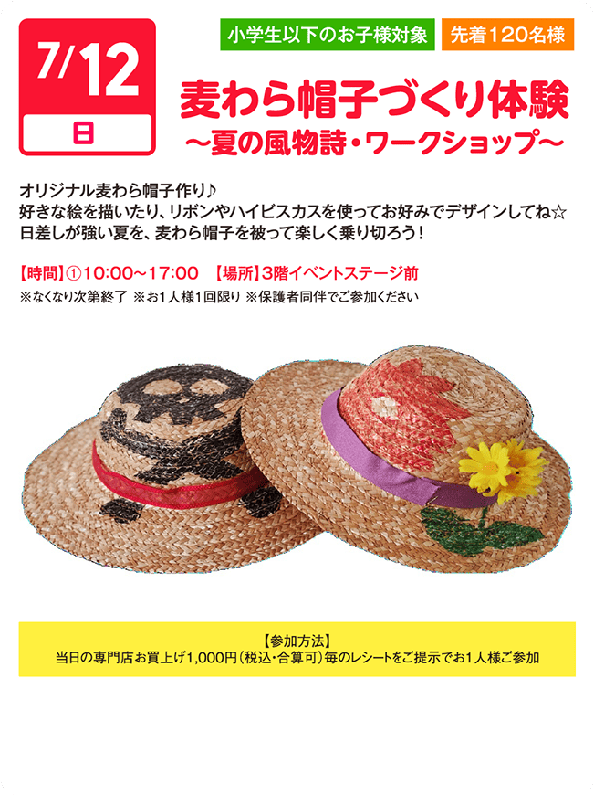 麦わら帽子づくり体験