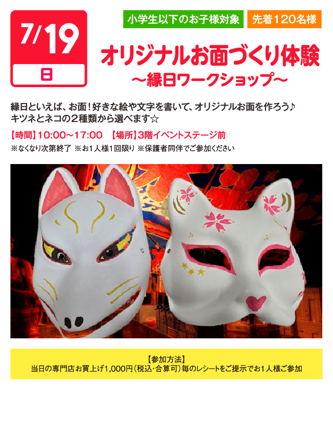 オリジナルお面づくり体験