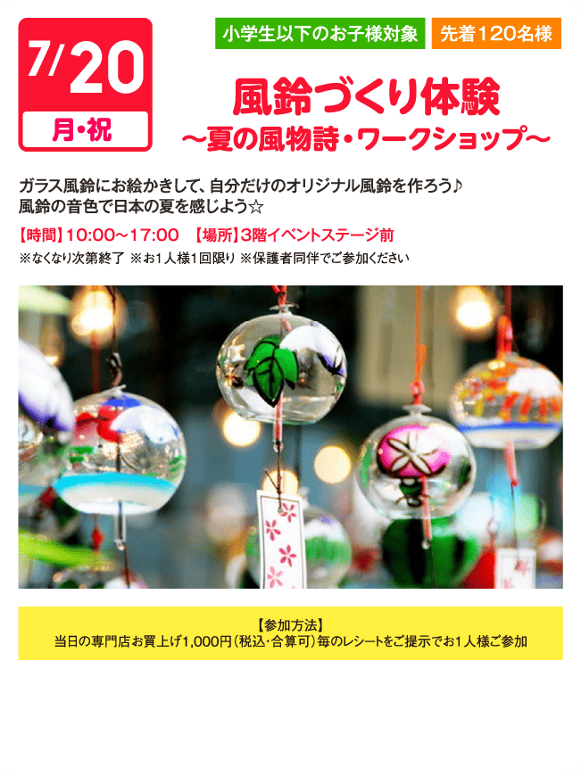 風鈴づくり体験