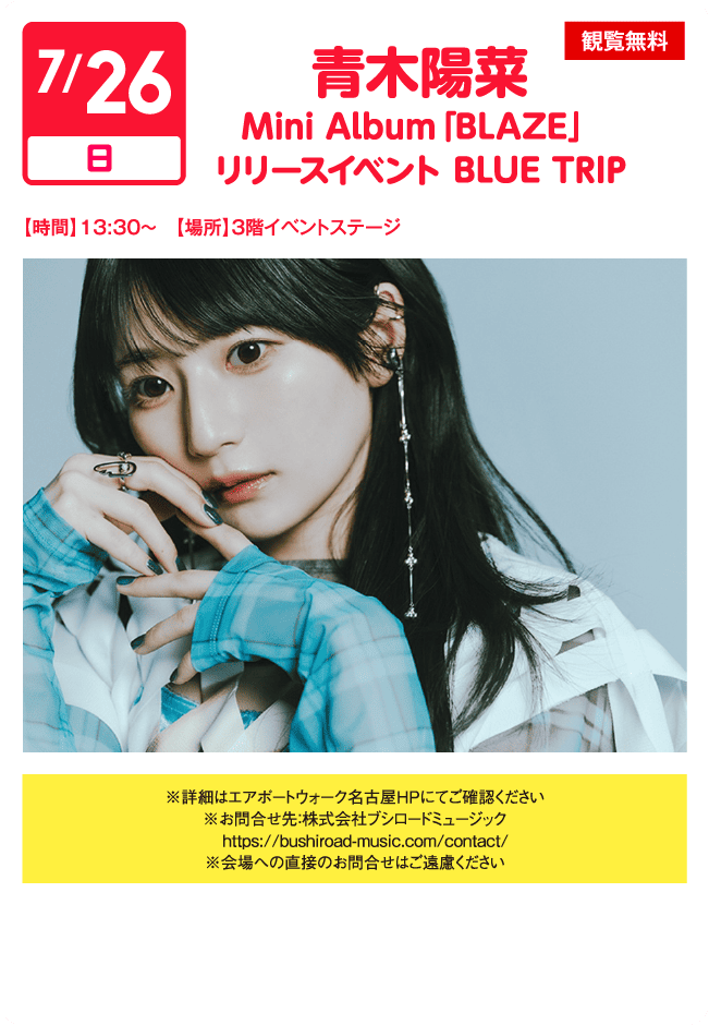 青木陽菜