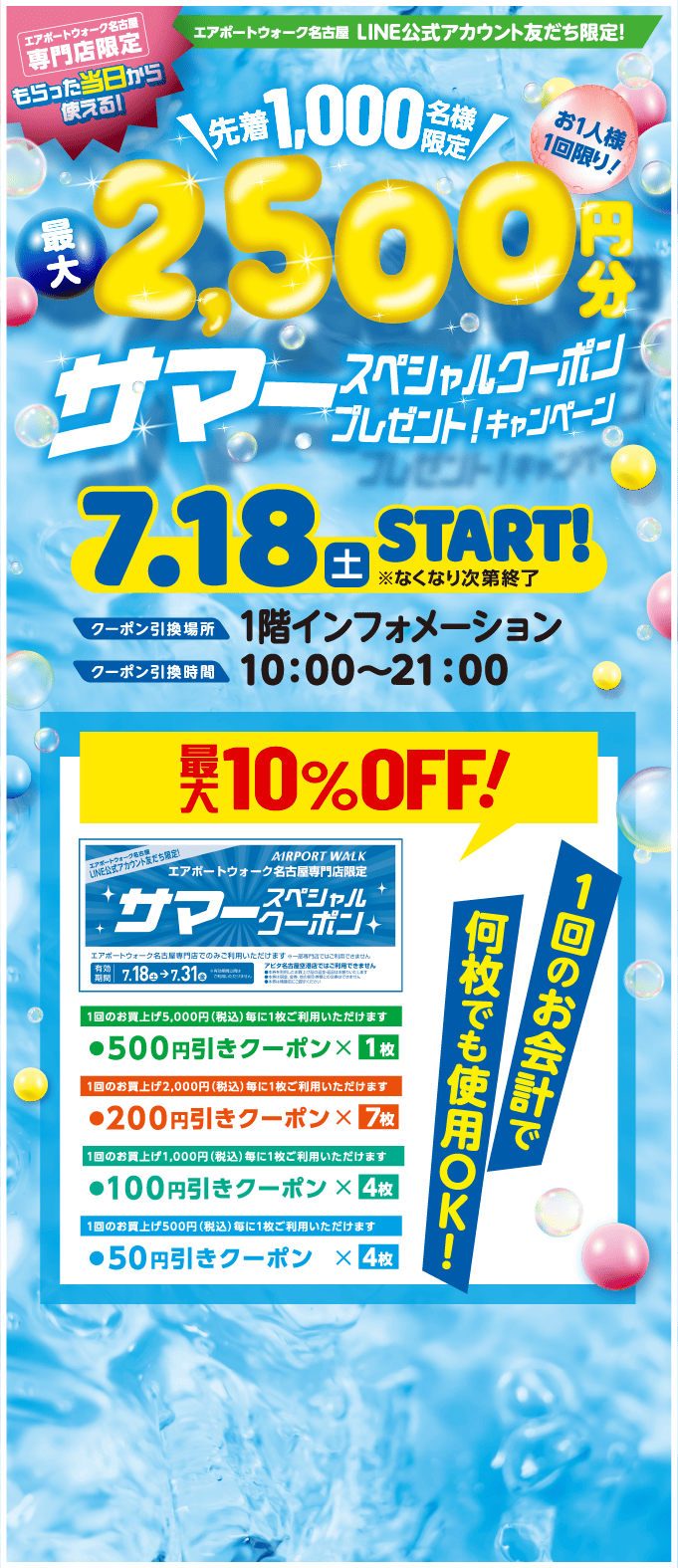 サマースペシャルクーポンプレゼント！キャンペーン