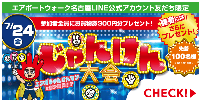 じゃんけん大会