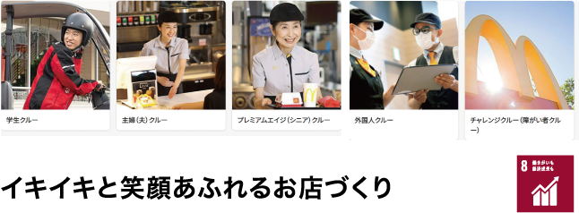 イキイキと笑顔あふれるお店づくり