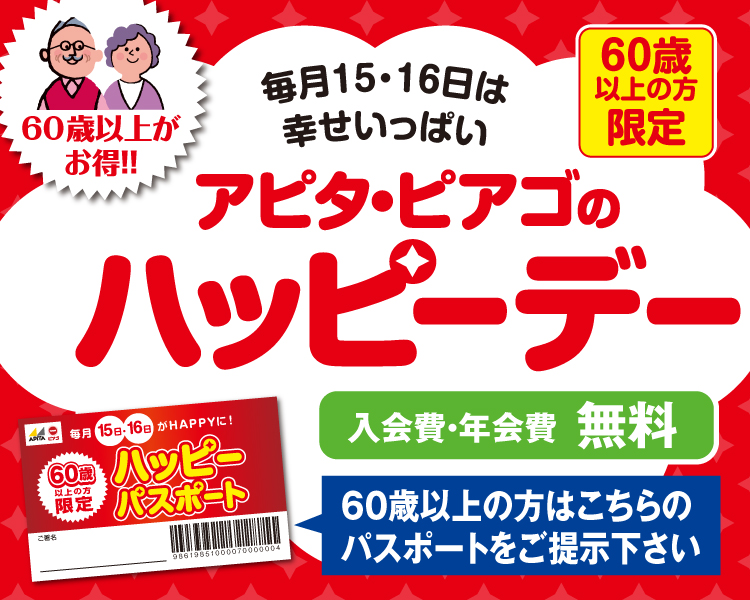 ハッピーデー