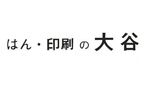 はん・印刷の大谷