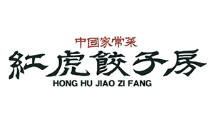 紅虎餃子房