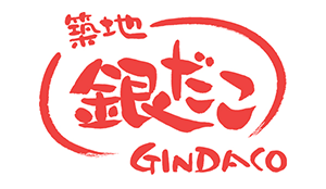 築地 銀だこ