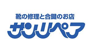 サンリペア
