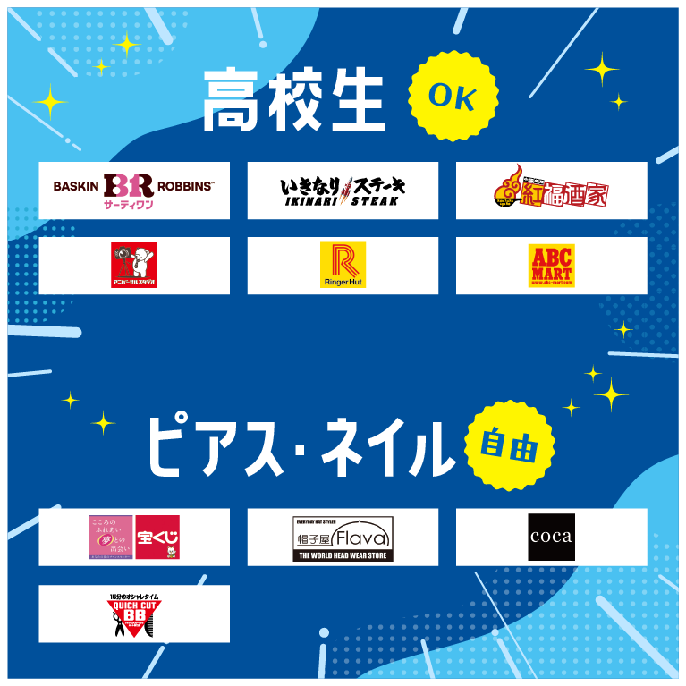 高校生OK