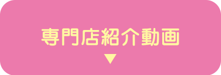 店舗紹介動画
