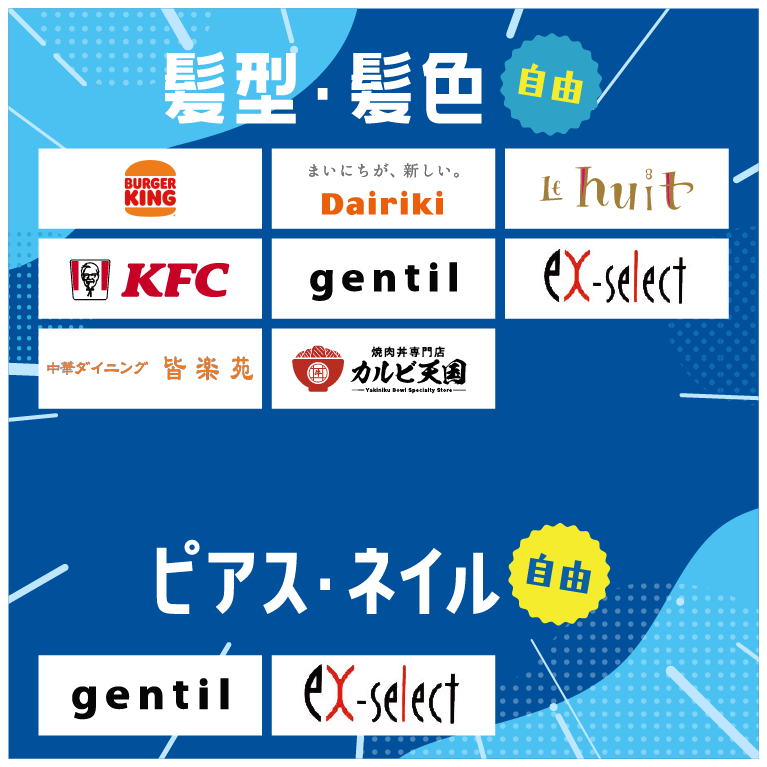 髪型・髪色自由