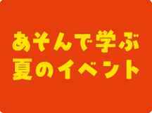 つぶらな瞳の仲間たち