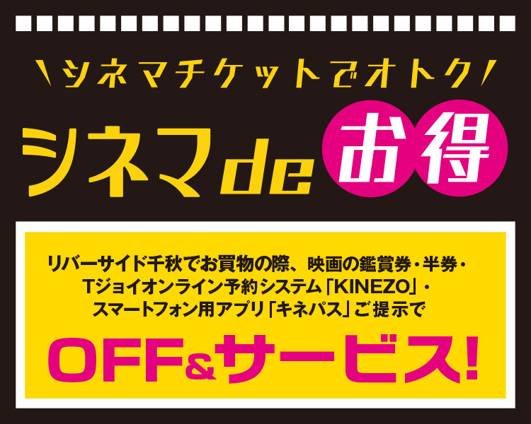 シネマdeお得