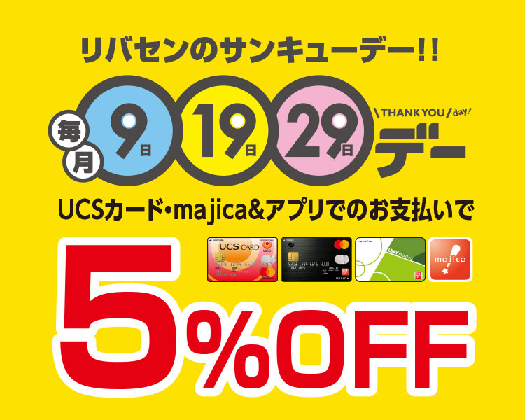 サンキューデー