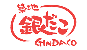 築地 銀だこ