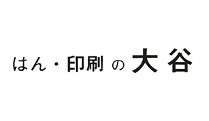 はん・印刷の大谷