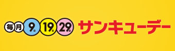 サンキューデー